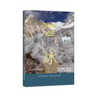 音像“地球”系列:冰(英)克劳斯·多兹著;徐旭译