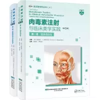 音像肉毒素注与临床美学实践(共册第版)(精)/美沃斯系列丛书