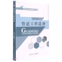 音像管道工程造价主编段跟定