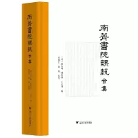 音像南菁书院课艺合集程继红