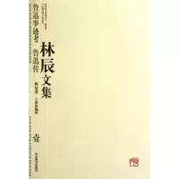 音像林辰文集(1鲁迅事迹考鲁迅传)林辰 著