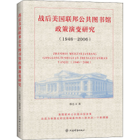 音像战后美国联邦公共图书馆政策演变研究(1946-2006)郭忠义