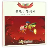 音像金龟子想妈妈/中名童诗系列圣野