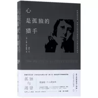 音像心是孤独的猎手卡森·麦卡勒斯