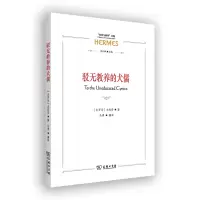 音像驳无教养的犬儒/“经典与解释”丛编(古罗马)尤利安