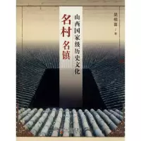音像山西历史文化名村名镇吴根喜