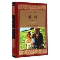 音像爱玛(全译本)(精)/经典译文简·奥斯丁