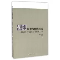 音像儒家经典与现代阅读-(深圳学人·南书房夜话第二季)张骁儒