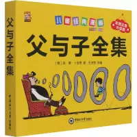 音像父与子全集 彩图注音升级版(德)埃·奥·卜劳恩
