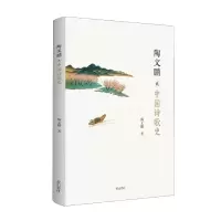 音像陶文鹏说中国诗歌史陶文鹏