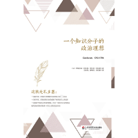 音像一个知识分子的政治理想伊丽莎白·巴丹德