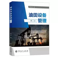 音像油田设备管理(第二版)李宁会