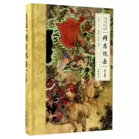 音像精忠说岳(外五种连阔如中短篇评书集锦)(精)连阔如