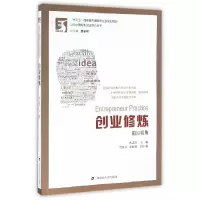 音像创业修炼(前沿视角)/当代中国创新创业前沿丛书刘志阳