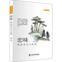 音像恋味 味在舌尖心无间李韬