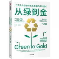音像从绿到金(打造企业增长与生态发展的共生模式)丹尼尔·埃斯蒂