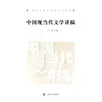 音像中国现当代文学讲稿丁帆 主编