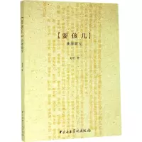音像(耍孩儿)曲牌研究赵君