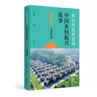 音像我们的美丽家园(中国乡村振兴故事生活富裕篇)中农网编