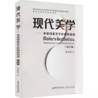 音像现代美学——审美现象发生机理和规律(修订版)赵惠霞