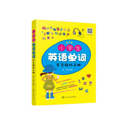 音像小学生英语单词发音解析手册张晋