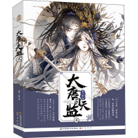 音像大唐司天监 2萧十一狼