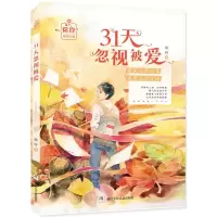 音像31天忽视被爱徐玲 著