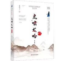 音像虎啸龙吟(第2部)/民国武侠小说典藏文库朱贞木