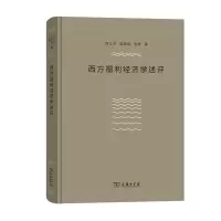音像西方福利经济学述评(精)厉以宁,吴易风,李懿