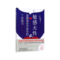 音像天(却不受伤的7天练习)[日]根本裕幸,陆贝旎