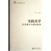 音像实践美.史谱系与理论终结章辉
