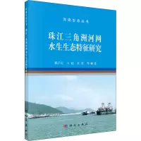 音像珠江三角洲河网水生生态特征研究赖子尼 等