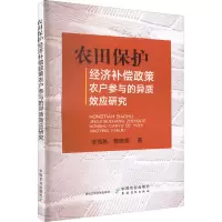 音像农田保护经济补偿政策农户参与的异质效应研究李海燕,蔡银莺