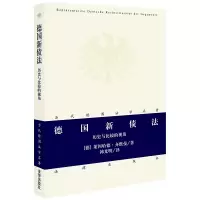 音像德国新债法:历史与比较的视角[德]齐默曼著;韩光明译