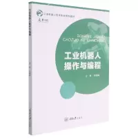 音像工业机器人操作与编程程晓峰主编