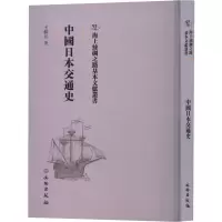 音像中国日本交通史(精)/海上丝绸之路基本文献丛书王辑五