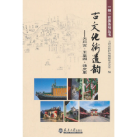 音像一楼一世界·古文化街遗韵天津市保护风貌建筑办公室 编