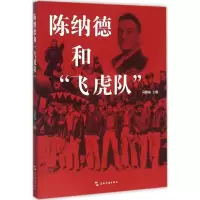 音像陈纳德和