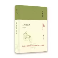 音像三国谈心录(精)/大家小书金尧