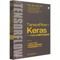 音像TensorFlow与Keras--Python深度学习应用实战陈允杰