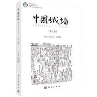 音像中国城墙(第三辑)贺云翱,郑孝清