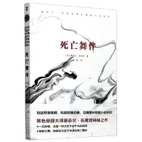 音像死亡舞伴/康奈尔·伍里奇黑色悬疑小说系列(美)康奈尔·伍里奇