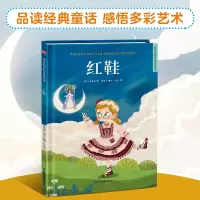 音像红鞋/超好看的西方经典童话绘本(丹)安徒生