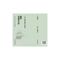 音像倭志:海国闻见录(明)王世贞 (清)陈伦炯
