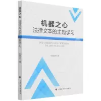 音像机器之心:法律文本的主题学习张扬武|责编:艾文婷//郭柯一
