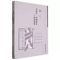 音像寻找不一样的教育(我的教育叙事)王维审