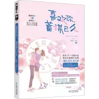 音像喜欢你,蓄谋已久薇薇一点甜
