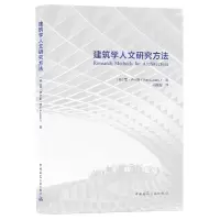 音像建筑学人文研究方法(英)雷·卢卡斯(Ray Lucas)著