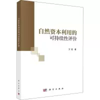 音像自然资本利用的可持续评方恺