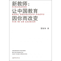 音像新教师--让中国教育因你而改变雷振海